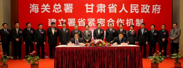 海关总署与甘肃省人民政府签署合作备忘录(图)