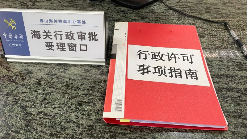 佛山海关驻高明办事处政务公开专区之部分纸本资料