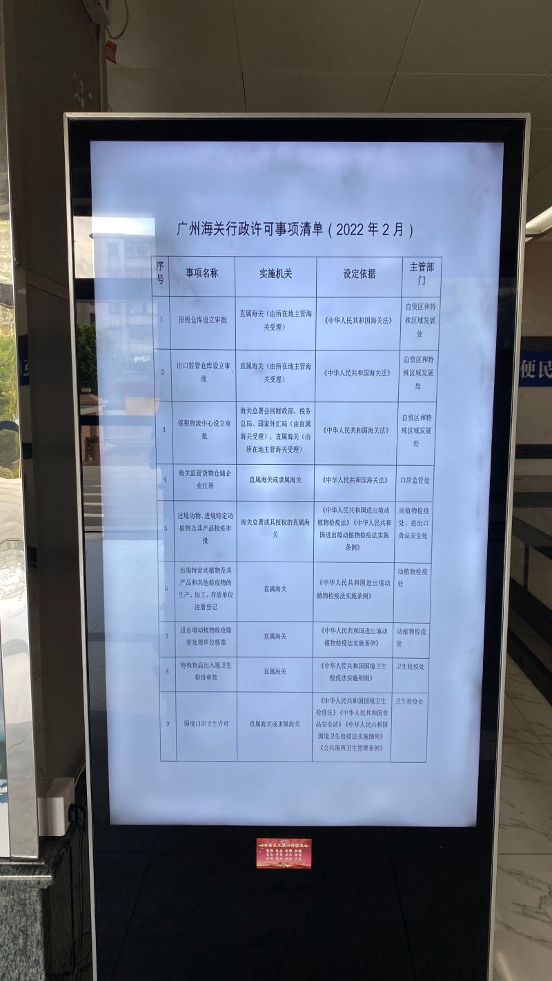 佛山海关驻高明办事处政务公开专区之一体化政务公开设备