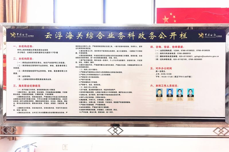 4.云浮海关政务公开专区之政务公开栏