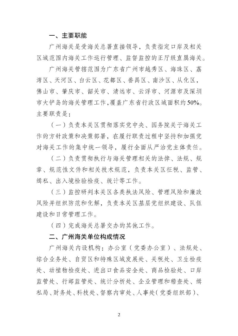 广州海关2024年预算公开_页面_04