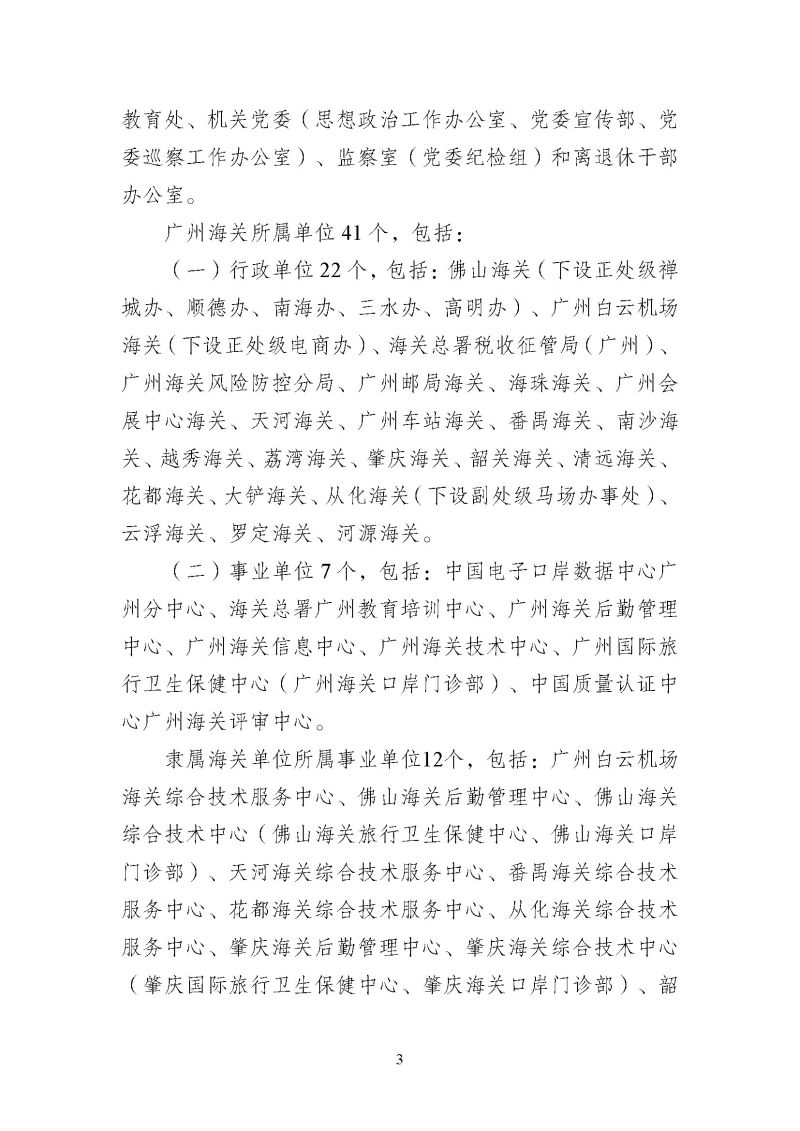 广州海关2024年预算公开_页面_05
