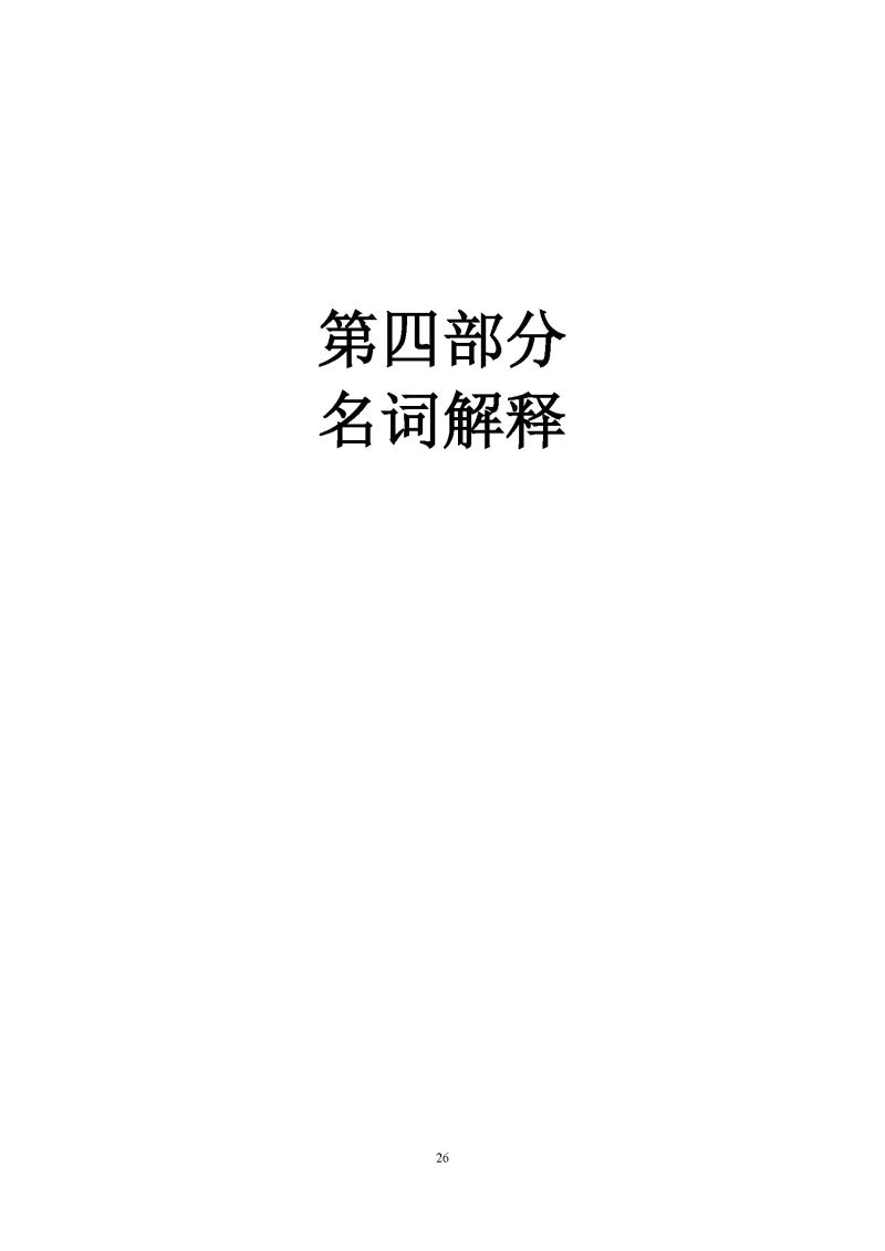 广州海关2024年预算公开_页面_28