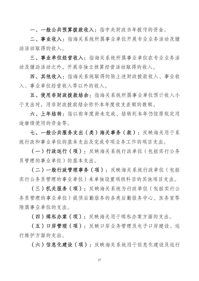广州海关2024年预算公开_页面_29
