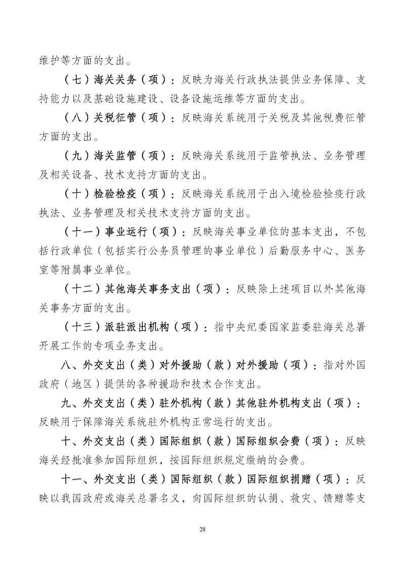 广州海关2024年预算公开_页面_30