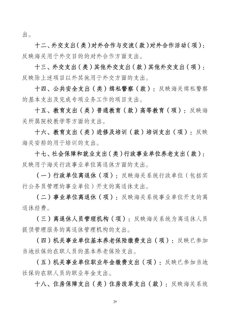 广州海关2024年预算公开_页面_31