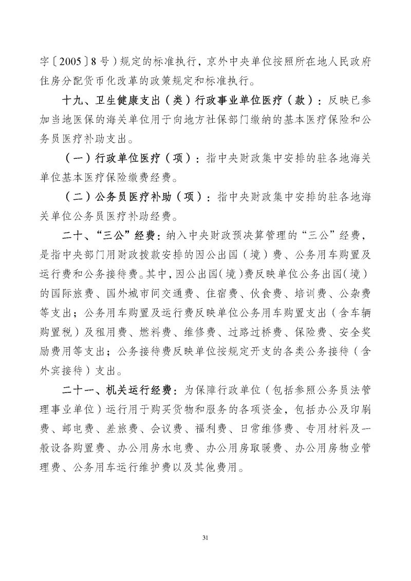 广州海关2024年预算公开_页面_33