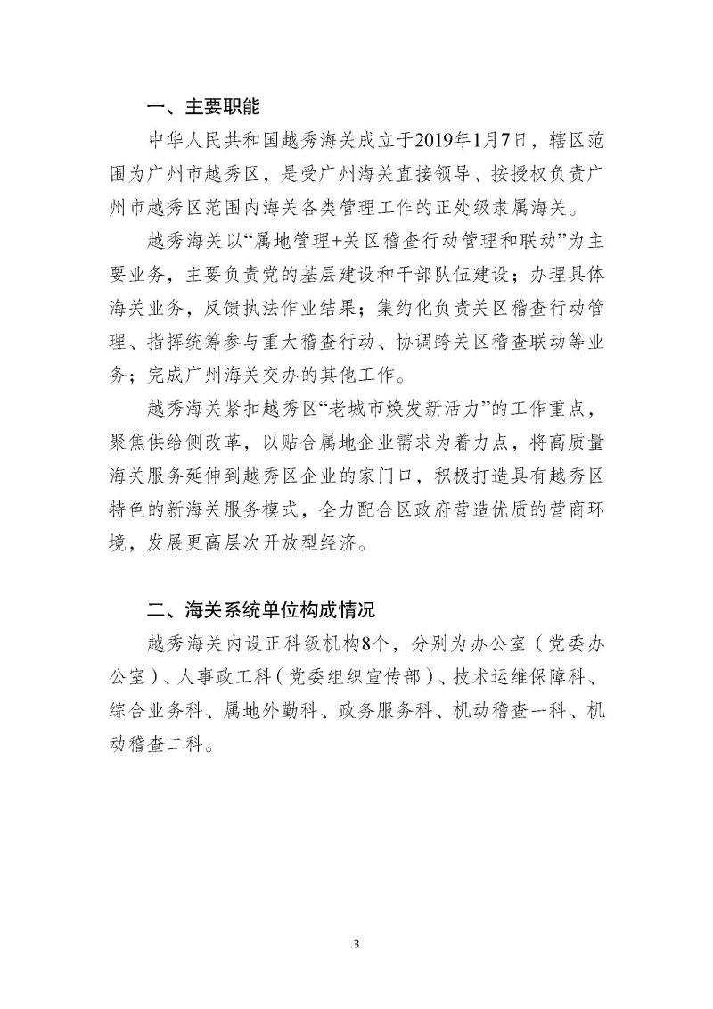 越秀海关2024年部门预算公开_页面_04