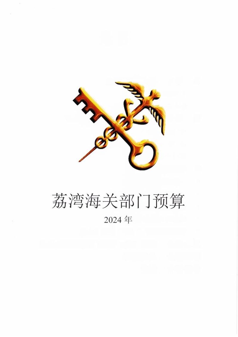 部门预算-05132024155258_00