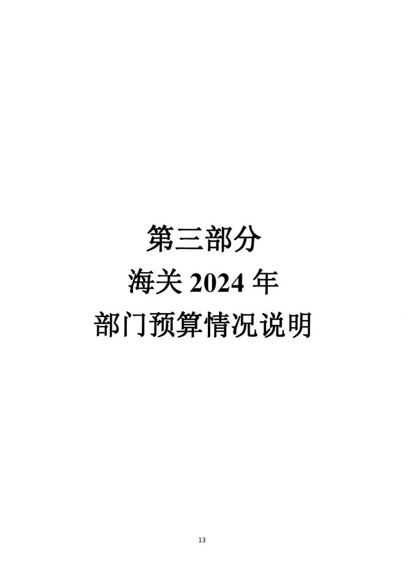部门预算-05132024155258_14