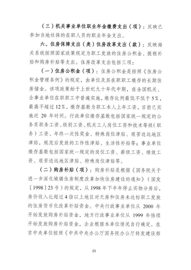 部门预算-05132024155258_24