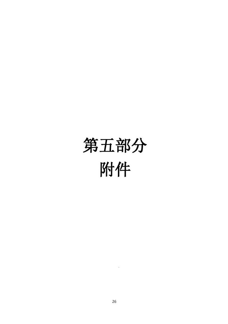 部门预算-05132024155258_27
