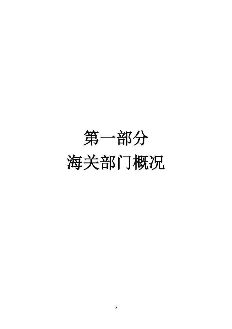 2024年部门预算公开(云浮)2_页面_03