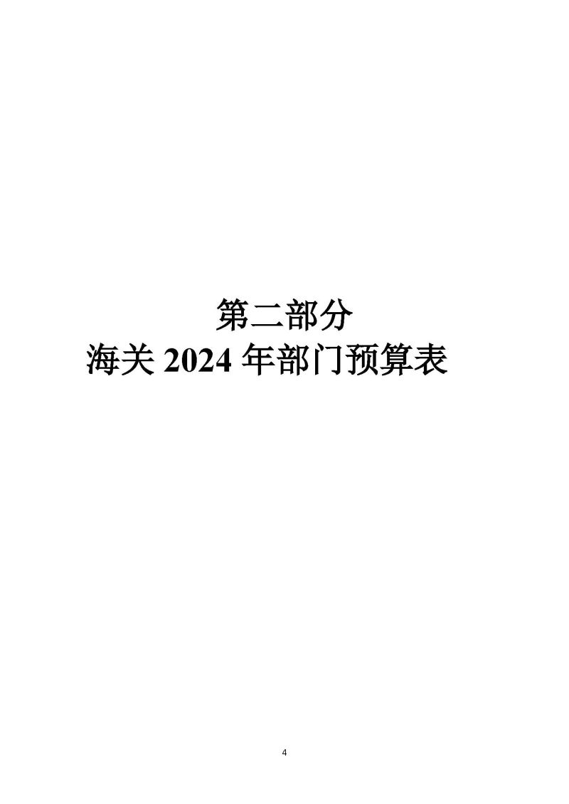 2024年部门预算公开(云浮)2_页面_05