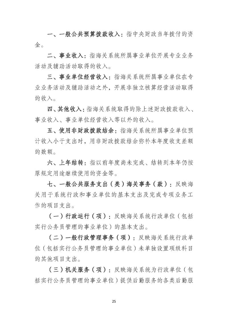 2024年部门预算公开(云浮)2_页面_26