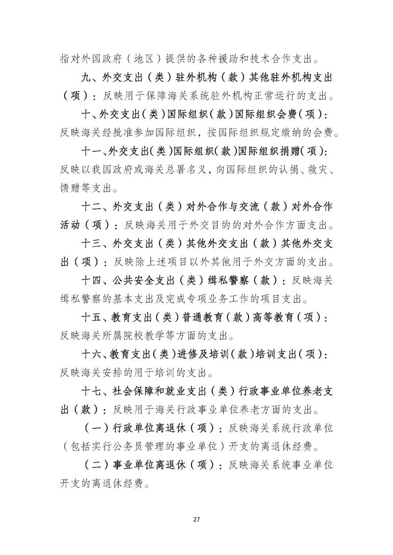 2024年部门预算公开(云浮)2_页面_28