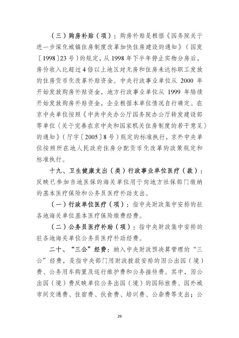 2024年部门预算公开(云浮)2_页面_30