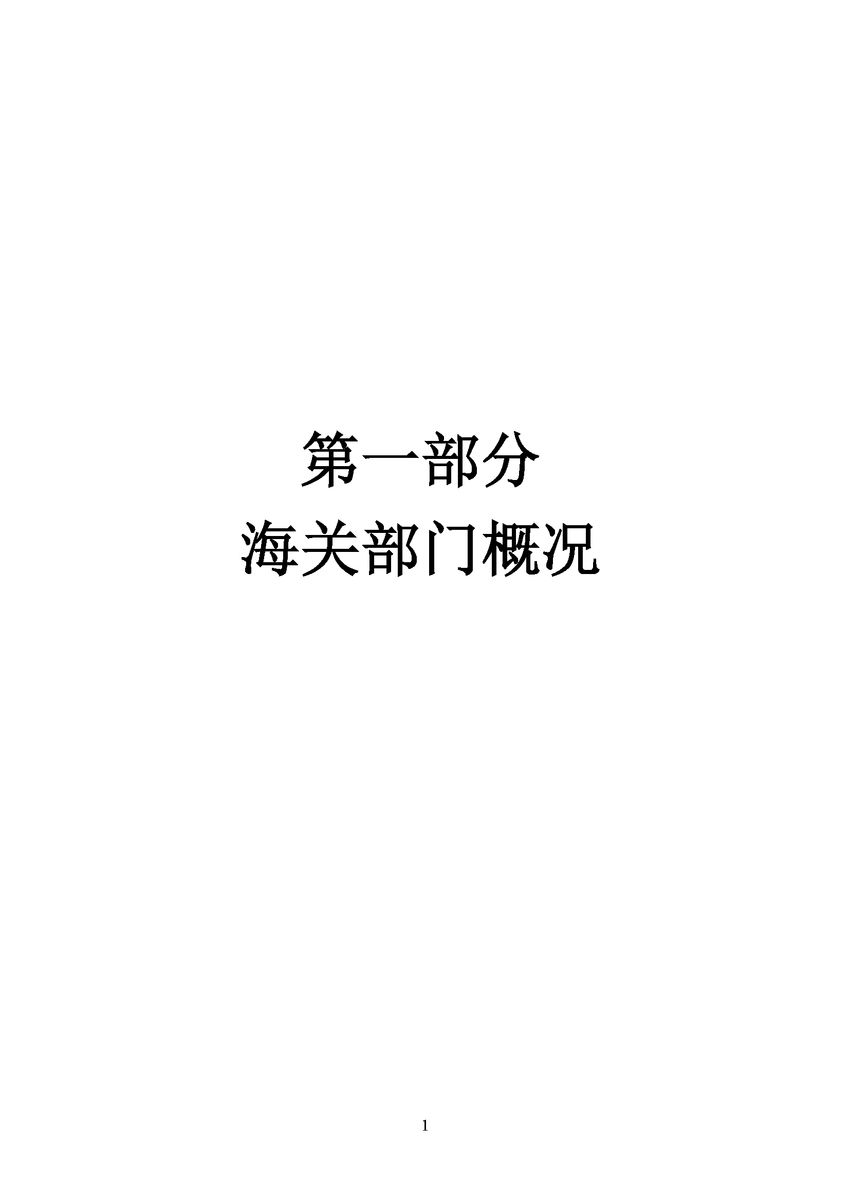 大铲海关2024年预算公开5.14_页面_03