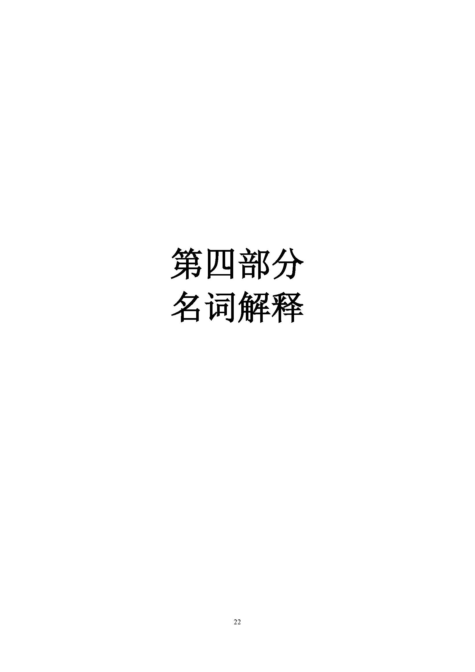 大铲海关2024年预算公开5.14_页面_24