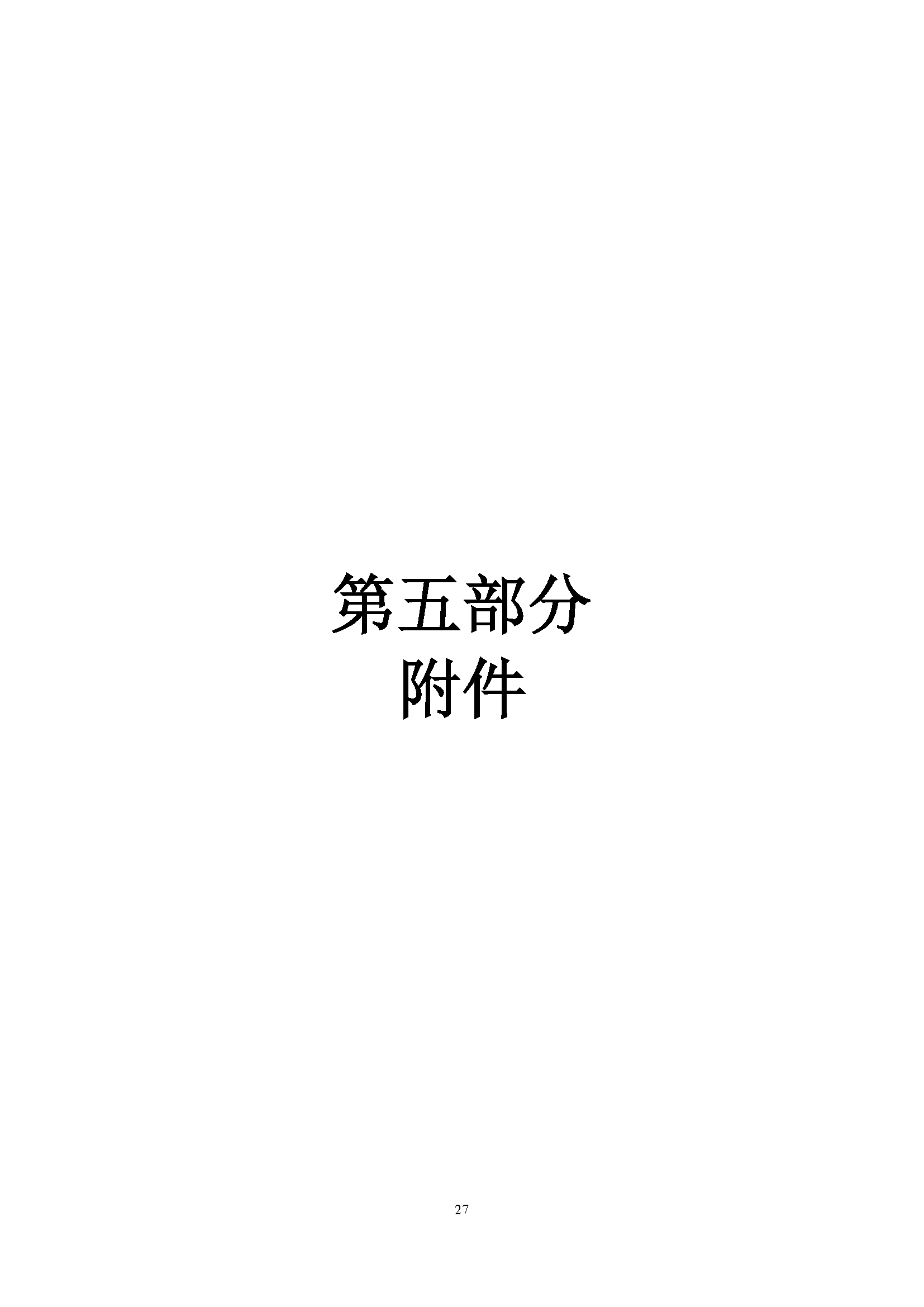 大铲海关2024年预算公开5.14_页面_29
