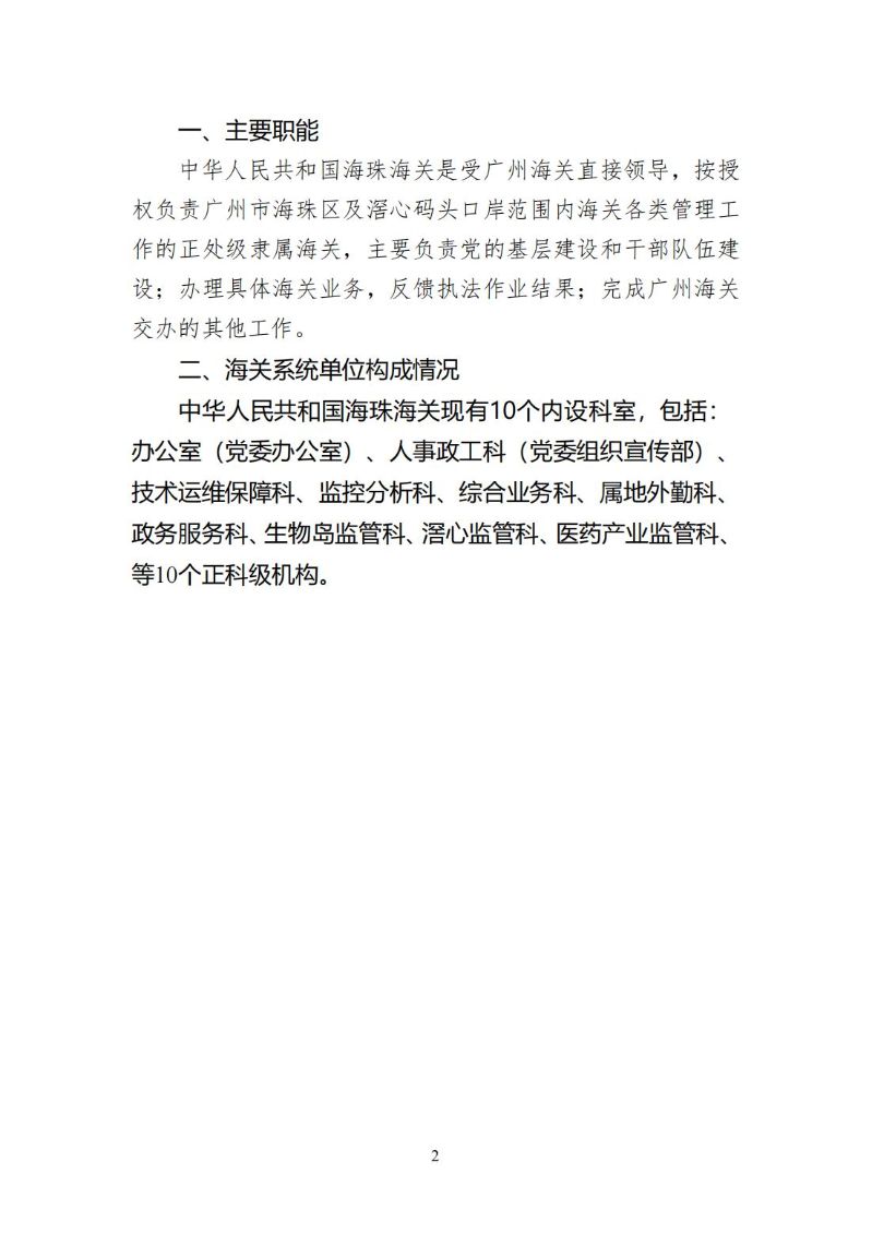 海珠海关2024年预算公开_03