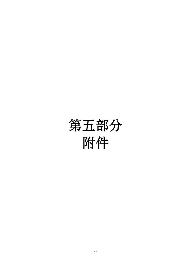 海珠海关2024年预算公开_26