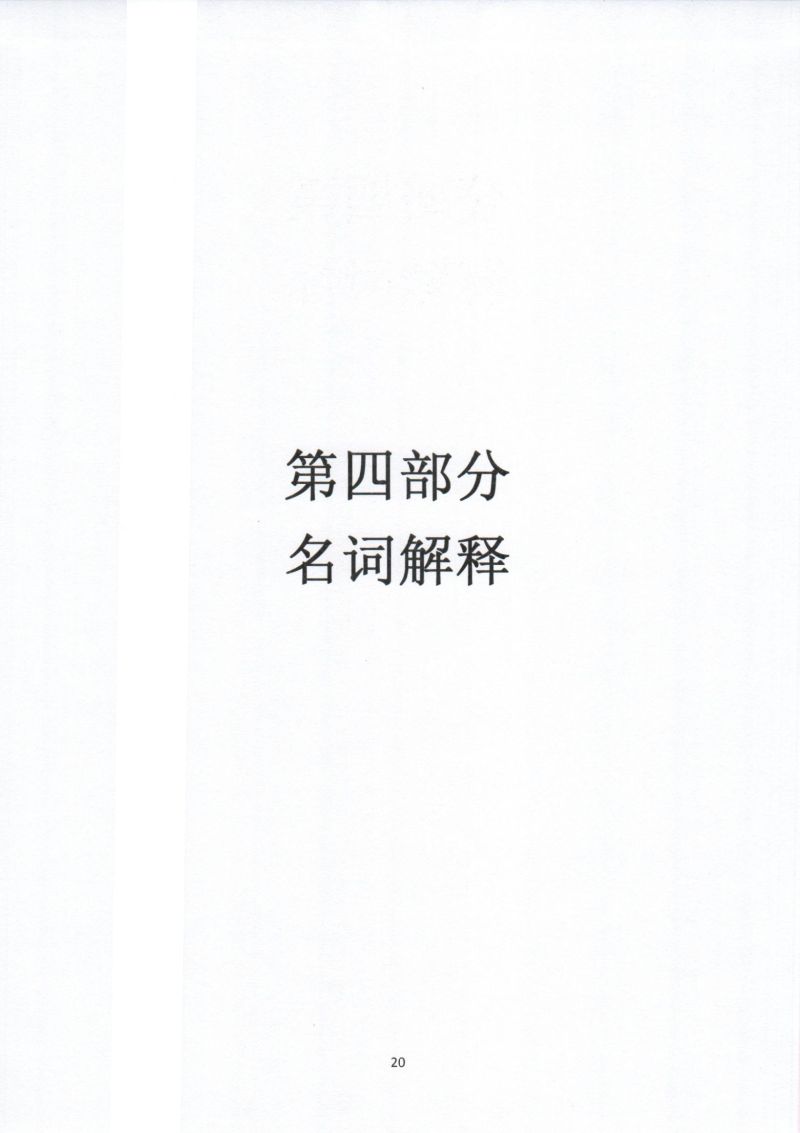 河源海关综合技术服务中心202年部门预算公开_0022