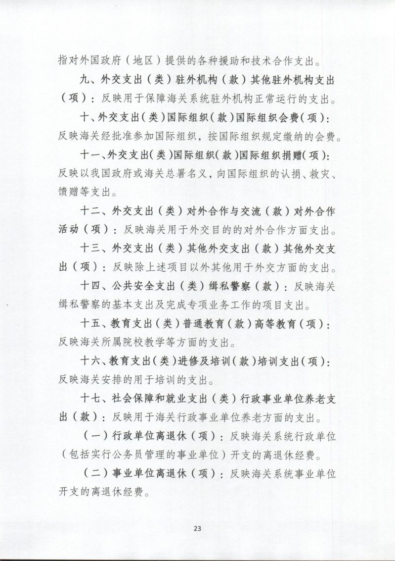 河源海关综合技术服务中心202年部门预算公开_0025