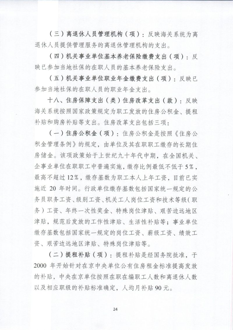 河源海关综合技术服务中心202年部门预算公开_0026