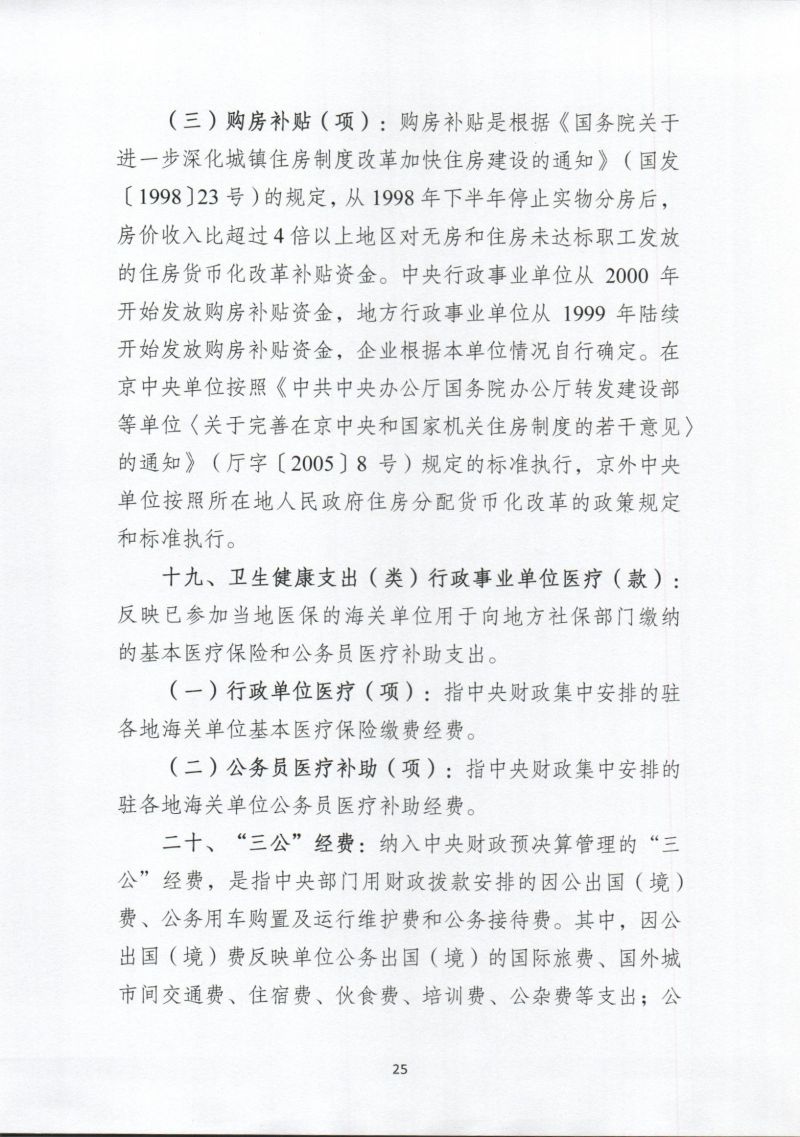 河源海关综合技术服务中心202年部门预算公开_0027