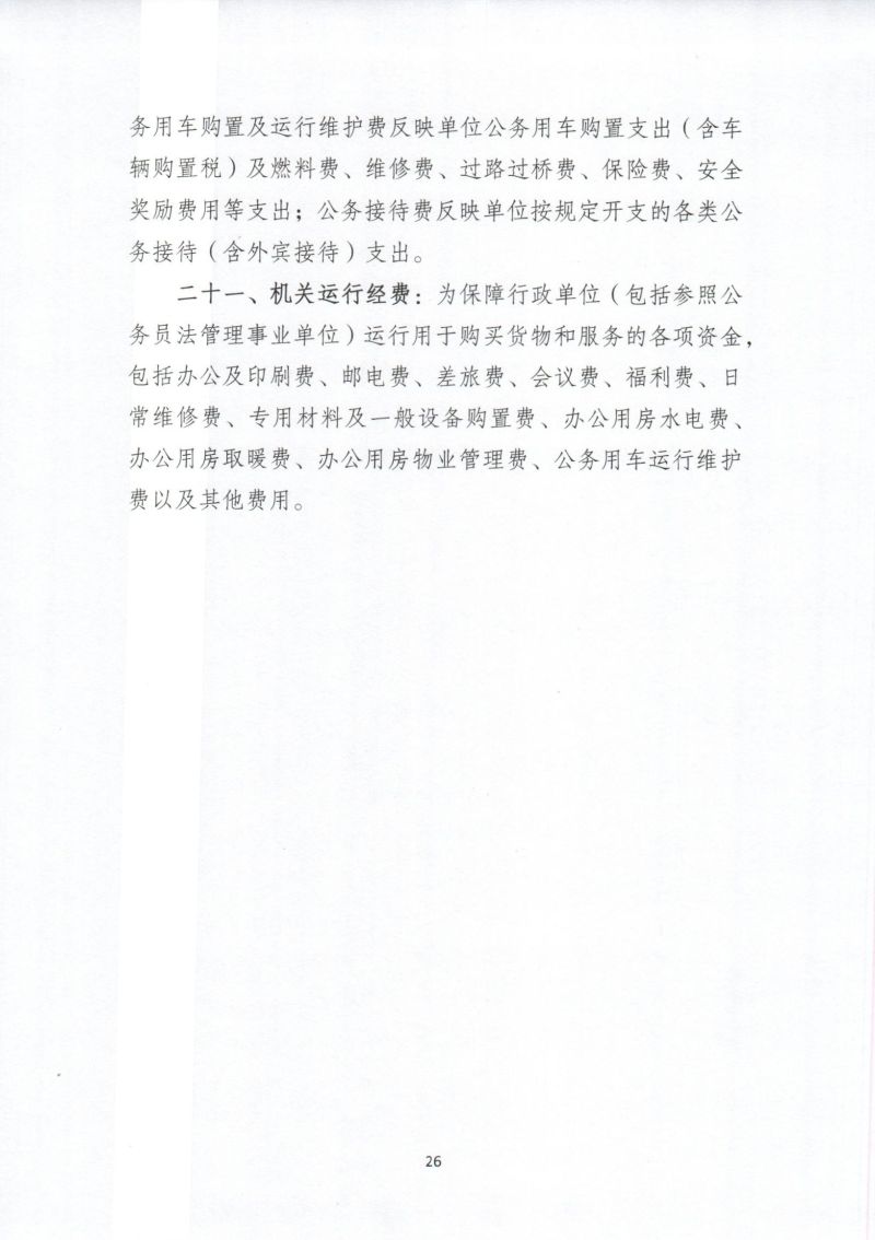 河源海关综合技术服务中心202年部门预算公开_0028