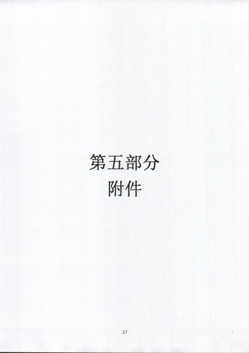 河源海关综合技术服务中心202年部门预算公开_0029