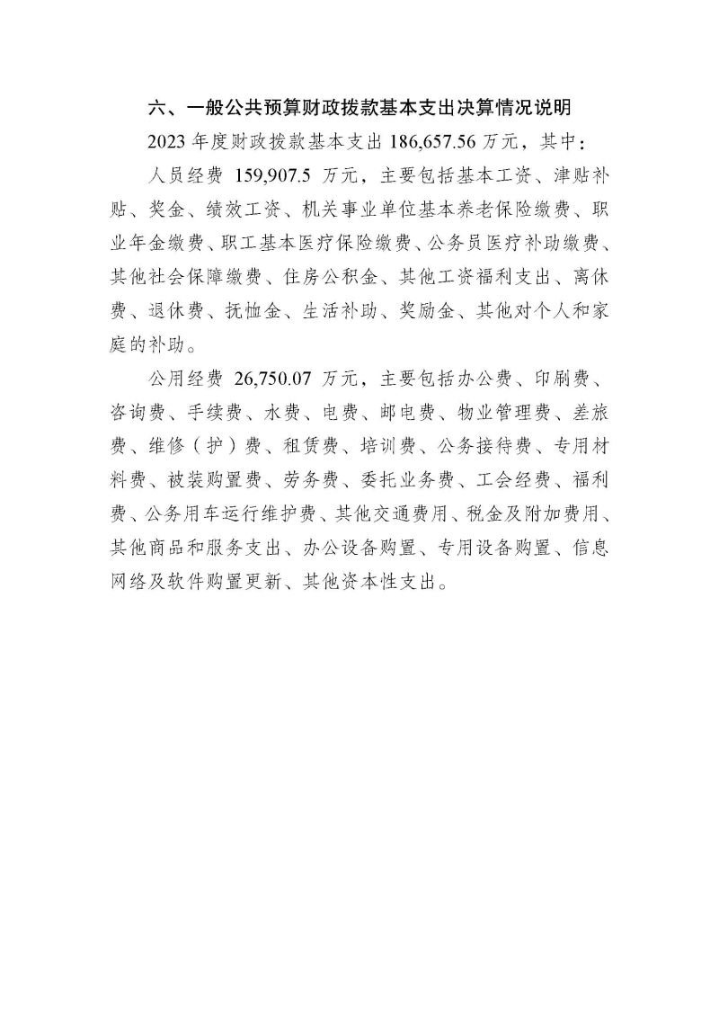 广州海关2023年度部门决算 (1)_页面_26