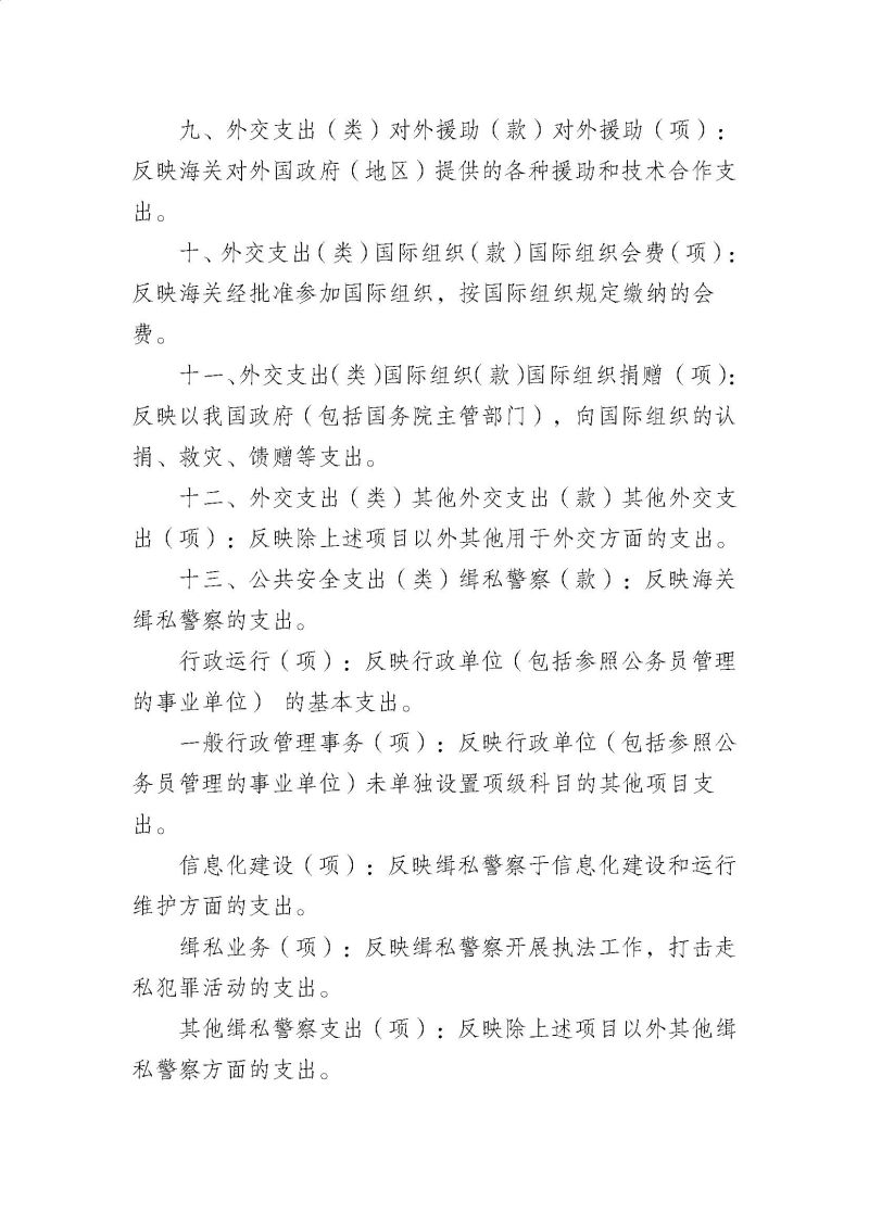 广州海关2023年度部门决算 (1)_页面_33