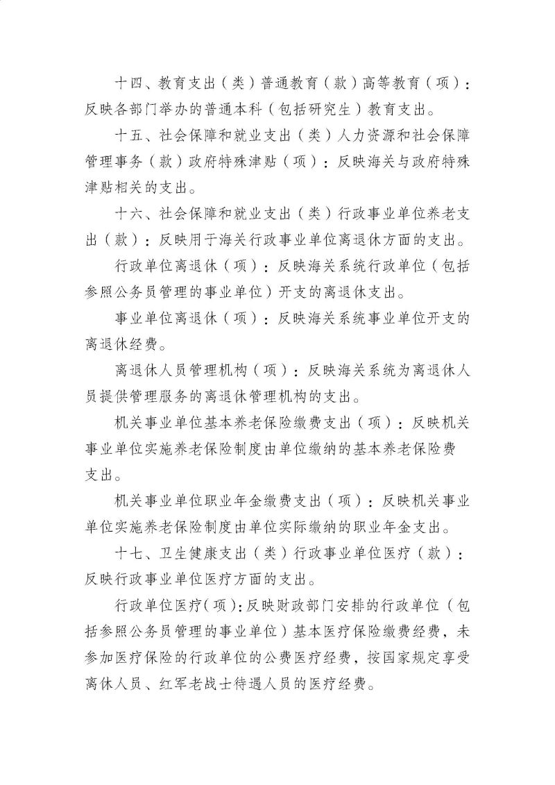 广州海关2023年度部门决算 (1)_页面_34