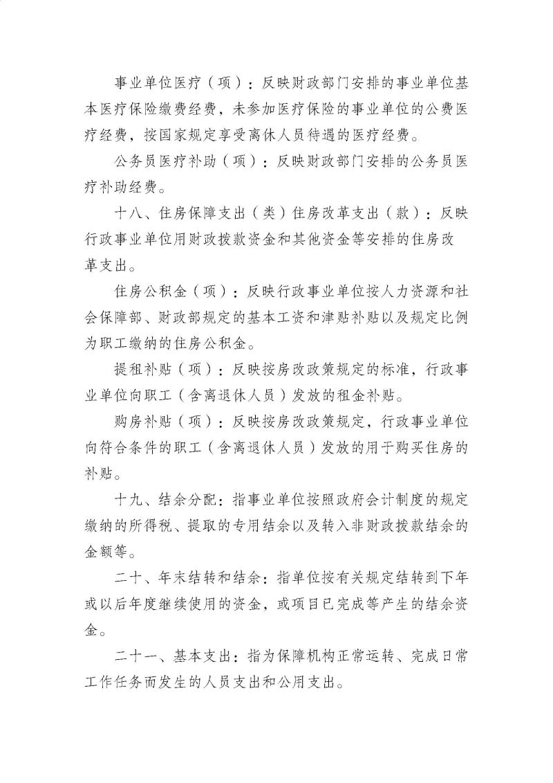 广州海关2023年度部门决算 (1)_页面_35