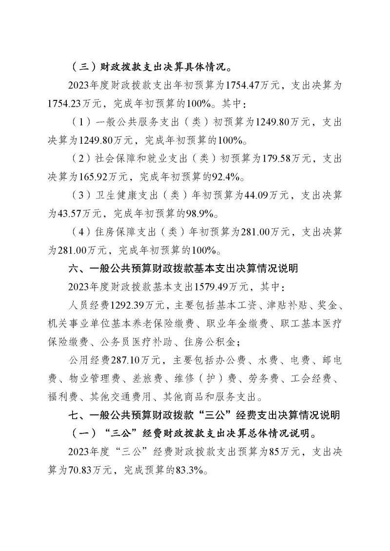 2.2023年度部门决算公开-云浮海关_页面_25