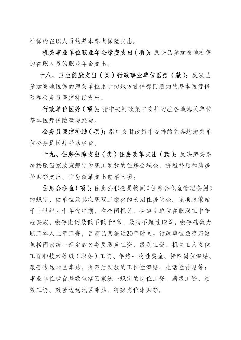 2.2023年度部门决算公开-云浮海关_页面_34