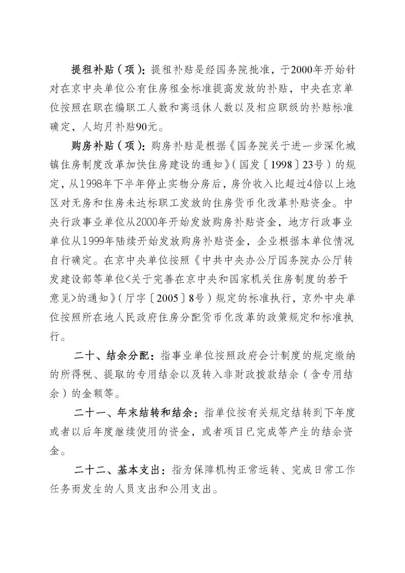 2.2023年度部门决算公开-云浮海关_页面_35