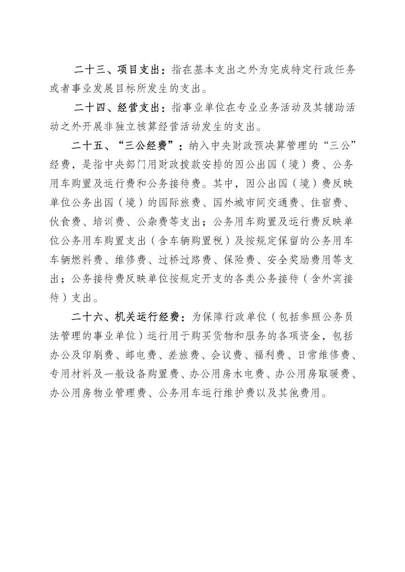 2.2023年度部门决算公开-云浮海关_页面_36