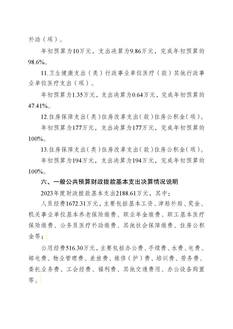 韶关海关本级2023年度部门决算_页面_22