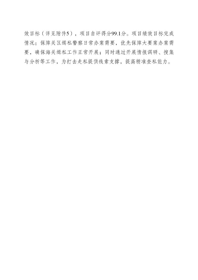 韶关海关本级2023年度部门决算_页面_25