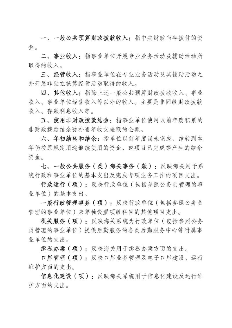 韶关海关本级2023年度部门决算_页面_27