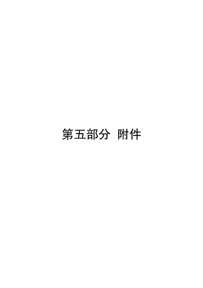 韶关海关本级2023年度部门决算_页面_32