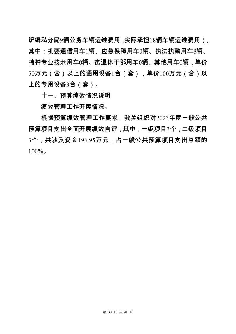 大铲海关2023年度部门决算公开_Page30_20240822092355782