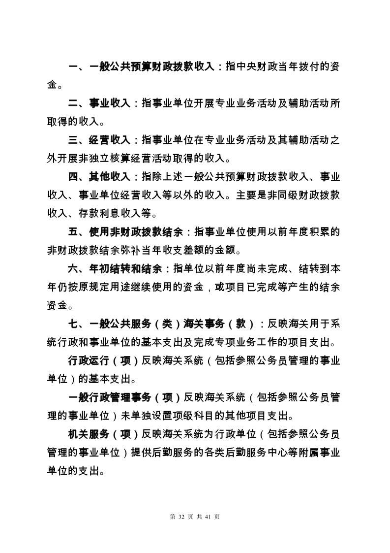 大铲海关2023年度部门决算公开_Page32_20240822092355855