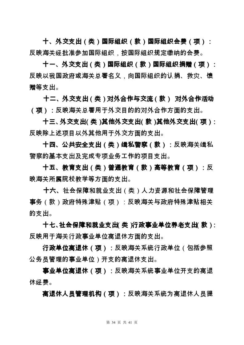 大铲海关2023年度部门决算公开_Page34_20240822092355965