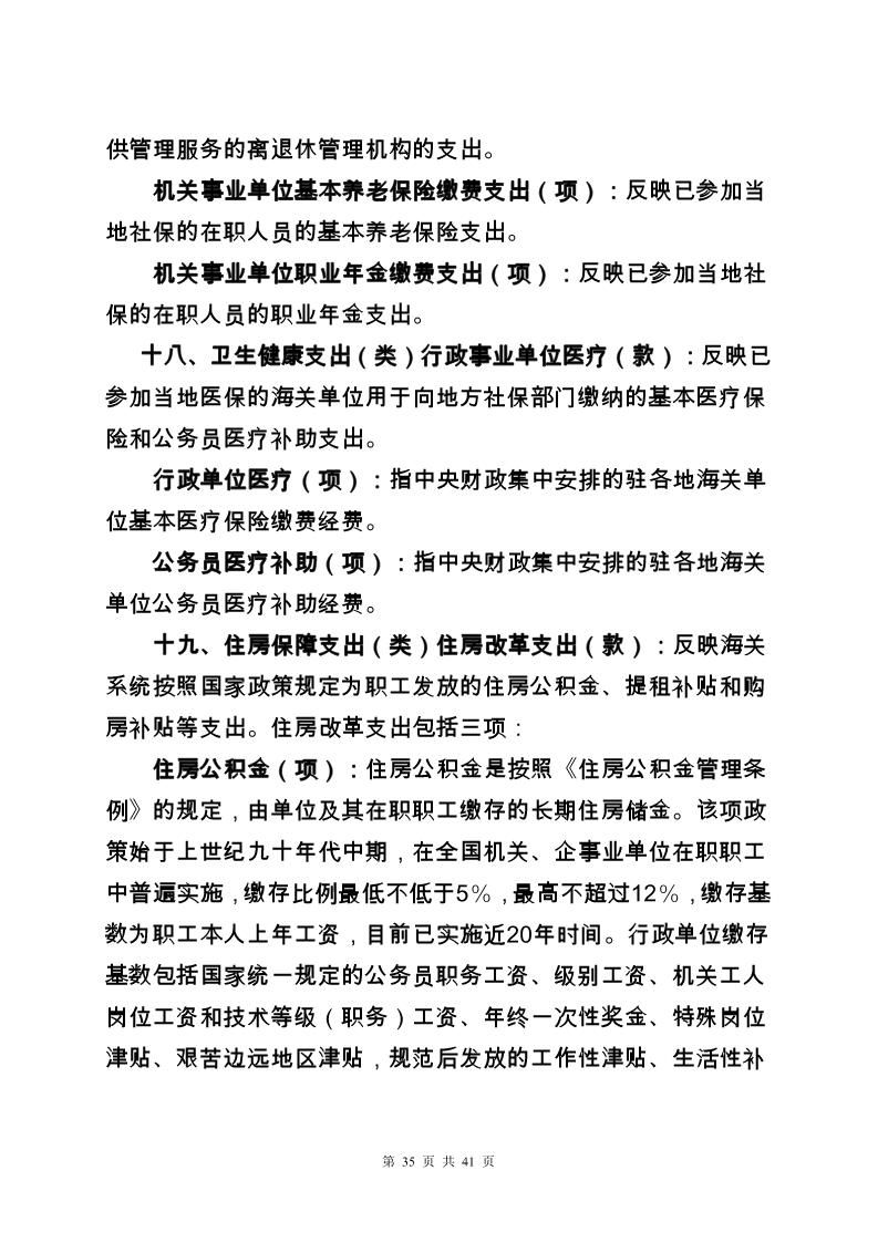 大铲海关2023年度部门决算公开_Page35_20240822092356017