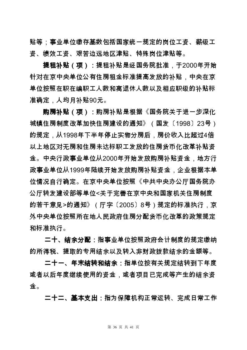 大铲海关2023年度部门决算公开_Page36_20240822092356065