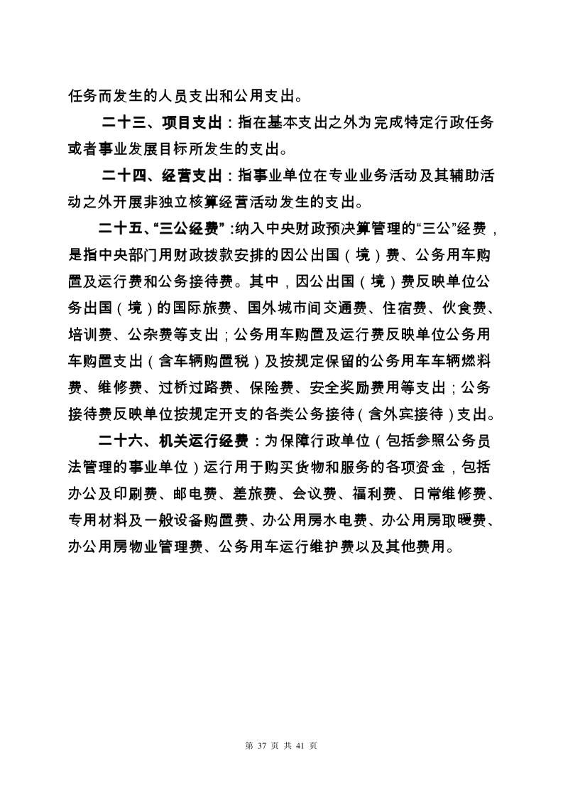 大铲海关2023年度部门决算公开_Page37_20240822092356109